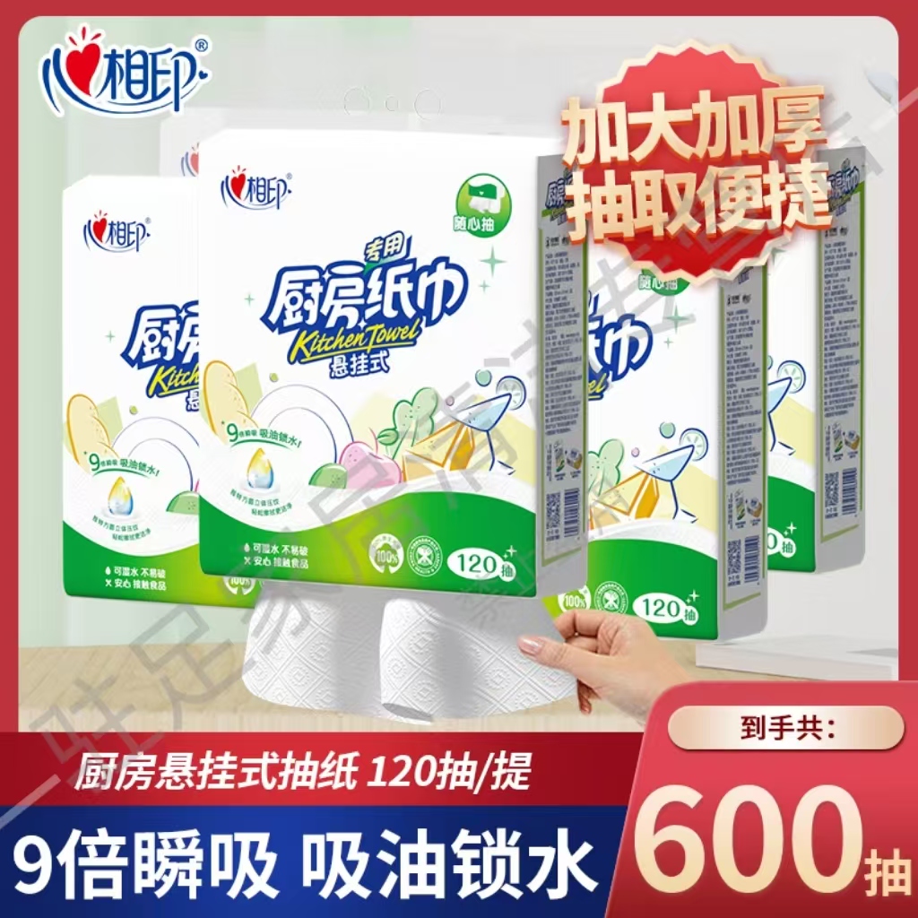 心相印悬挂厨房纸五提120抽/提抽取纸巾一次性清洁去油除油加厚款