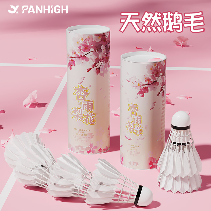 蟹羽杏雨梨花羽毛球耐打耐用三段式77速鹅毛比赛训练业余用球便携