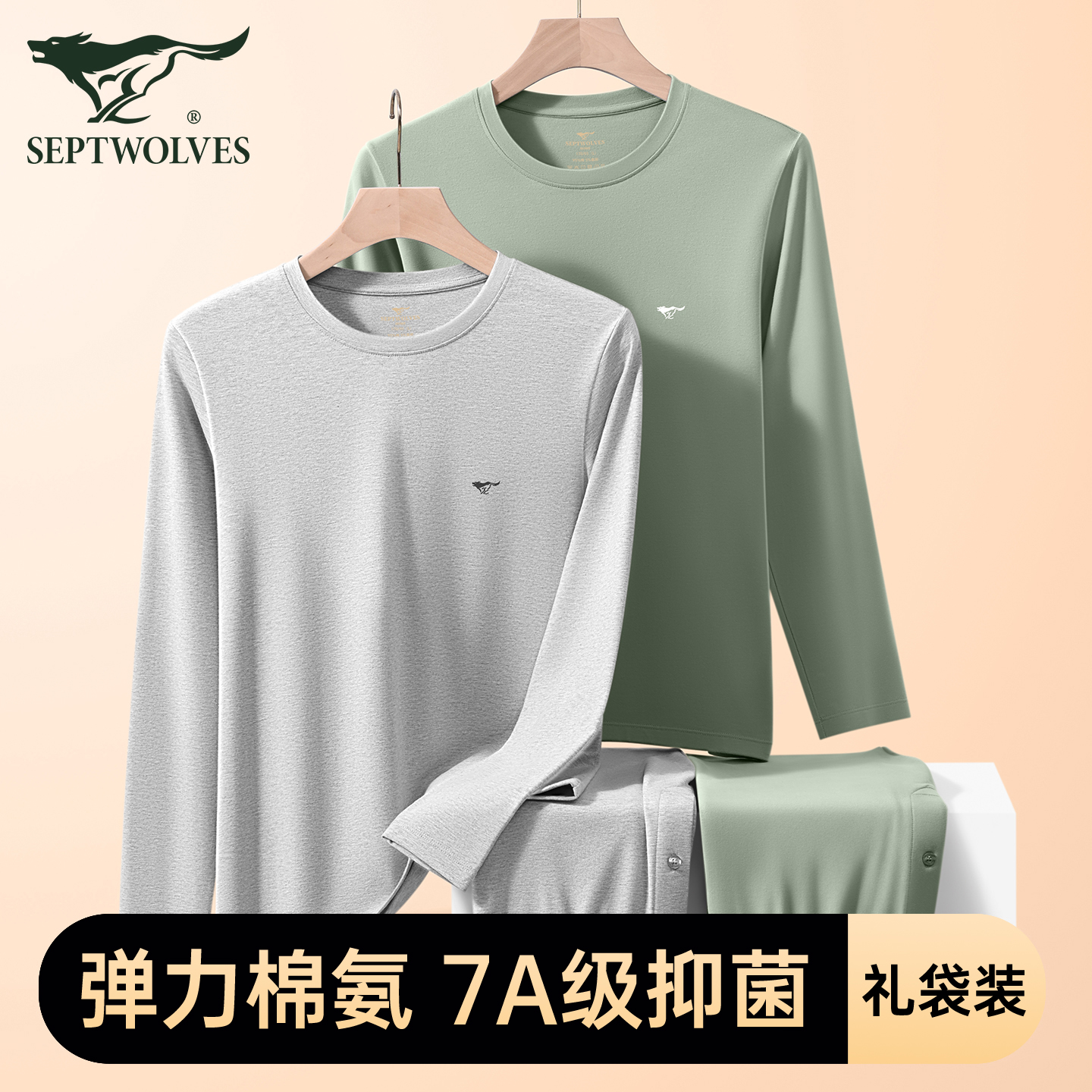 【2套装】七匹狼秋衣秋裤套装男士纯棉全棉毛衫秋冬季保暖内衣男款