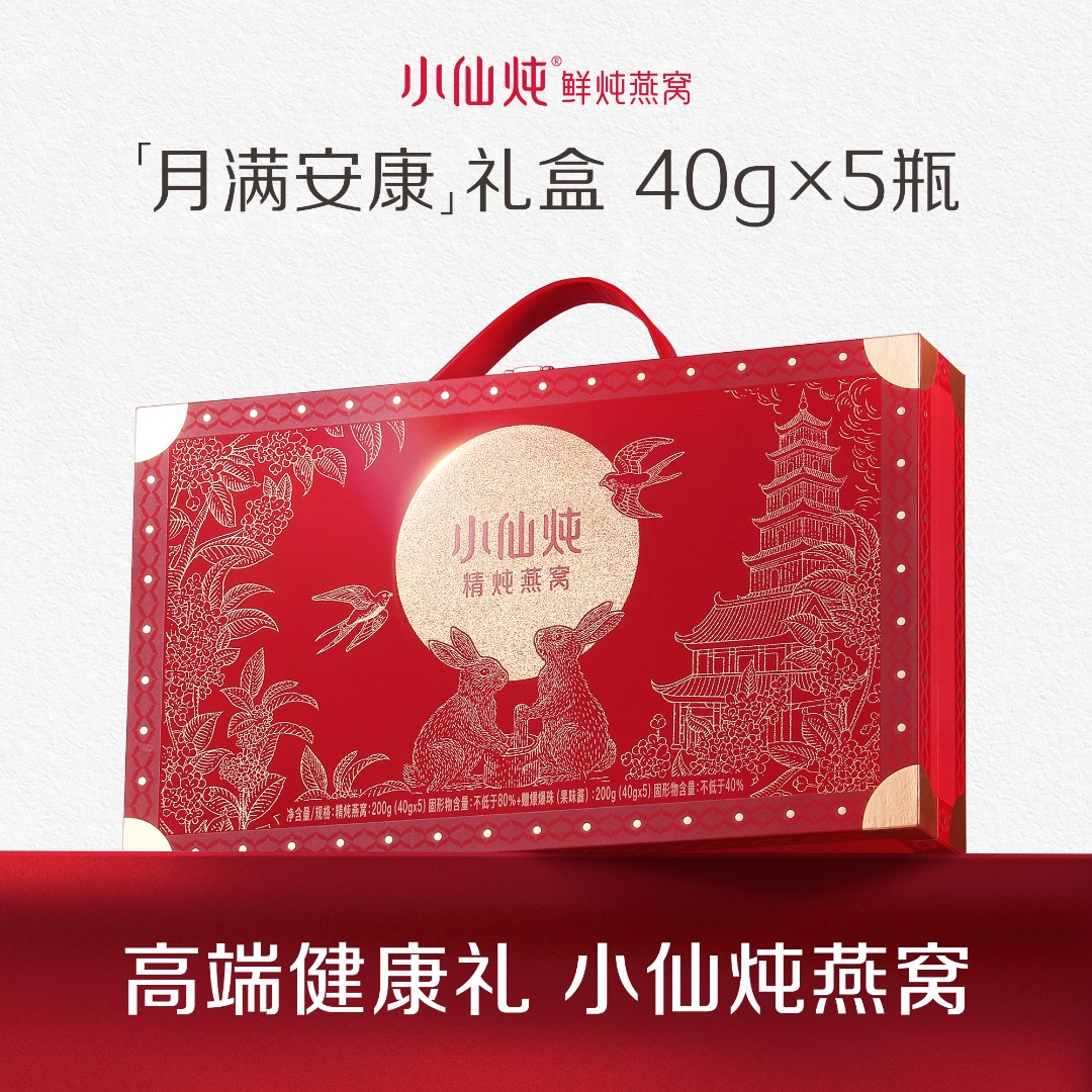 【送礼甄选】40g小仙炖精炖燕窝高端礼盒送妈妈送长辈送领导