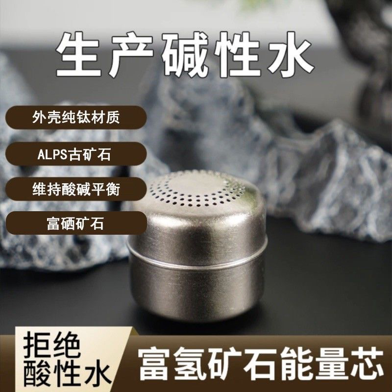 纯钛能量芯天然富氢矿石过滤芯活氢水富氢矿石能量芯水杯茶杯神器