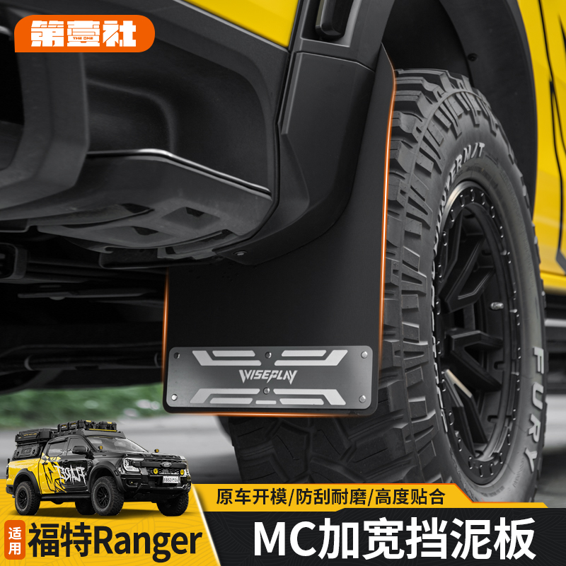 适用于福特游骑侠Ranger专用加宽加厚挡泥板防泥沙免打孔无损安装