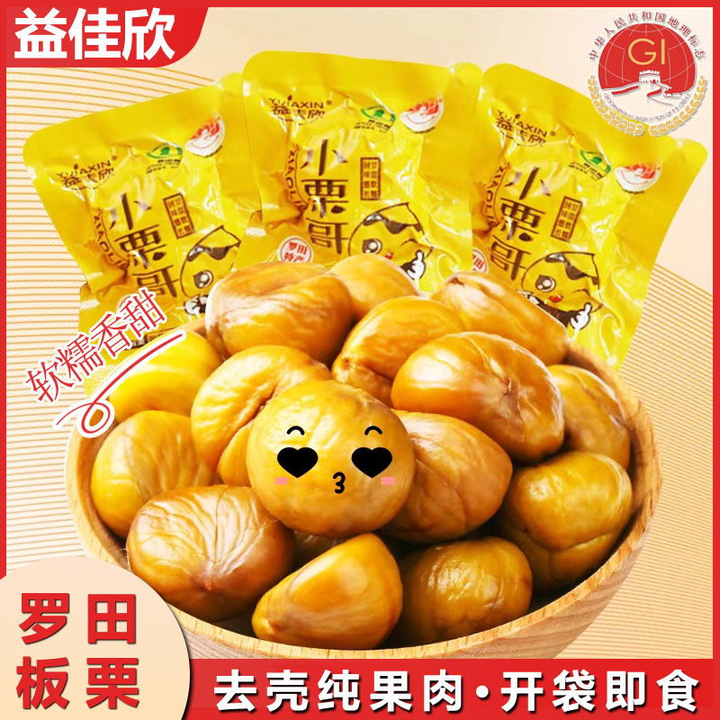 【益佳欣】板栗软糯香甜栗子零食栗仁板栗仁栗子仁油栗仁独立小包