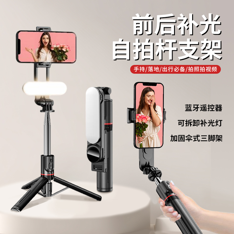 便携补光自拍杆手机支架落地三脚架蓝牙遥控器旅游直播拍视频通用
