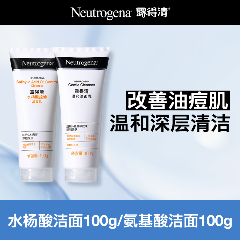 Neutrogena/露得清 氨基酸洁面100g 水杨酸洁面100g洁面乳洗面奶