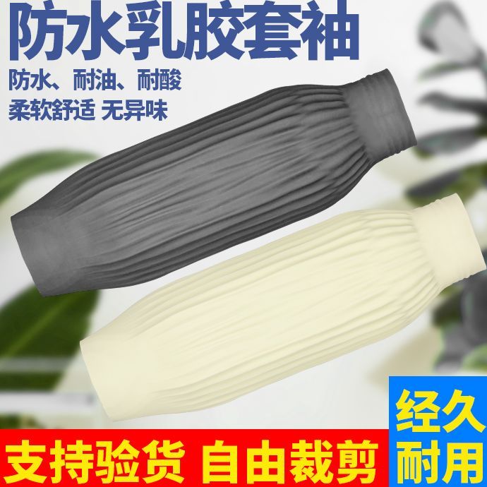 加长款耐酸碱护袖乳胶防水防腐蚀套袖耐油皮袖套橡胶厨房水产袖套