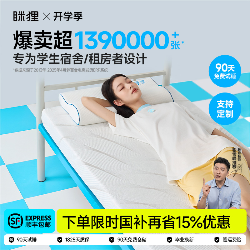 【顺丰发货】眯狸宿舍床垫学生单人记忆棉租房专用海绵家用软垫乐梦