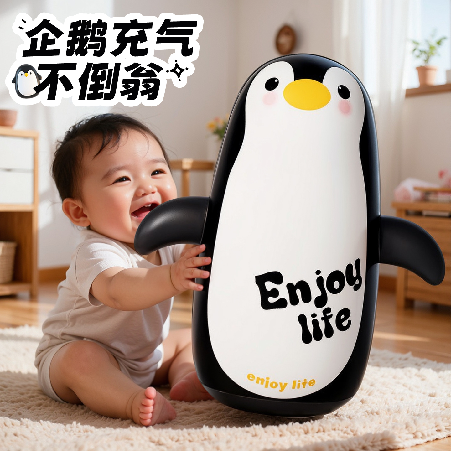 充气企鹅不倒翁大号婴幼儿玩具室内消耗宝宝体力男孩女孩益智早教