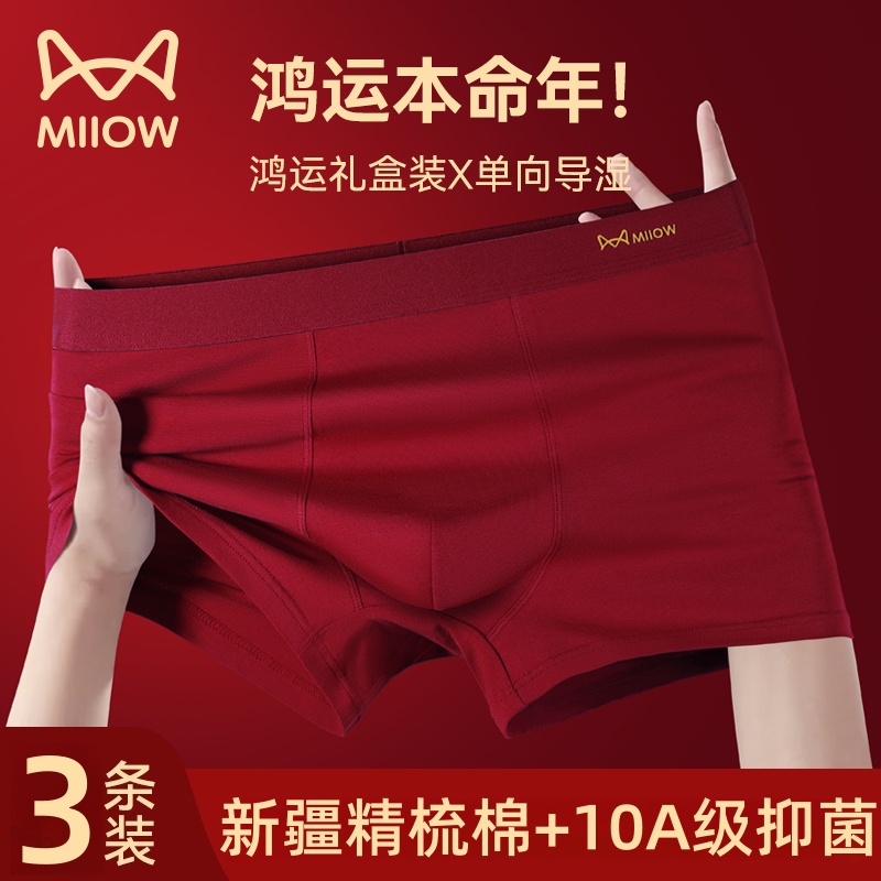【礼盒装】猫人红色男士纯棉内裤鸿运新年结婚本命年运动平角短裤头