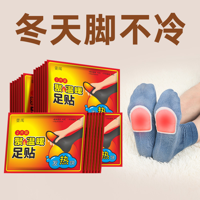【冬天！脚不冷了】暖足贴脚底 脚用热帖正品 保暖热敷脚贴 足底暖脚