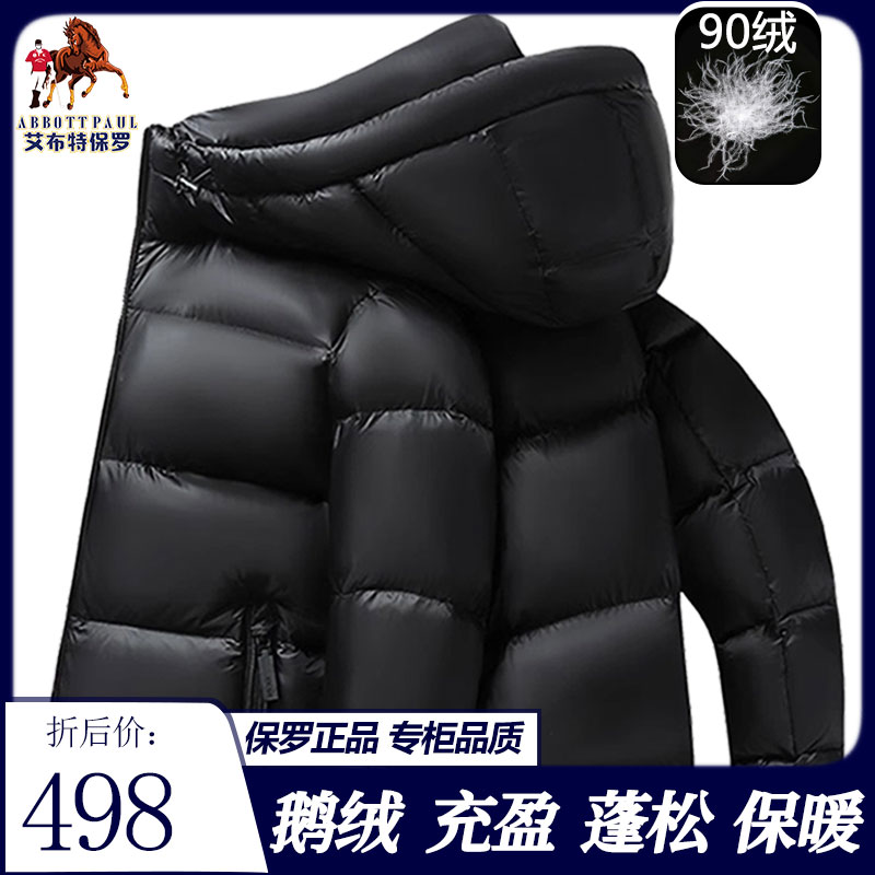 男款羽绒服时尚加厚休闲百搭宽松保暖三防面料冬季保暖男士羽绒服