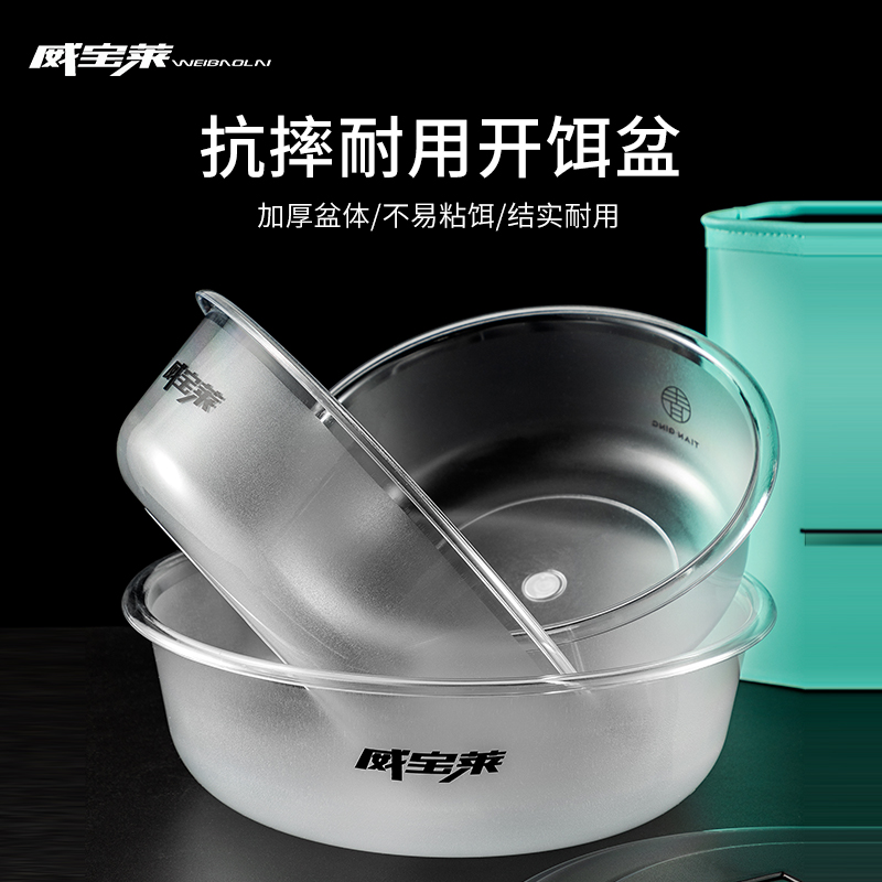 威宝莱钓鱼饵料盆开饵盆三件套不沾拌料鱼饵盒大号搓饵和饵拉饵盆