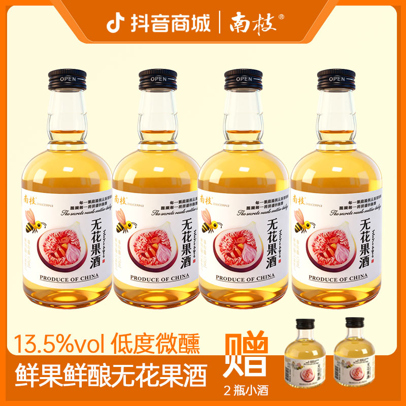 【一箱4瓶装】南枝无花果酒低度微醺果酒鲜酿花果养生酒375ml*4瓶