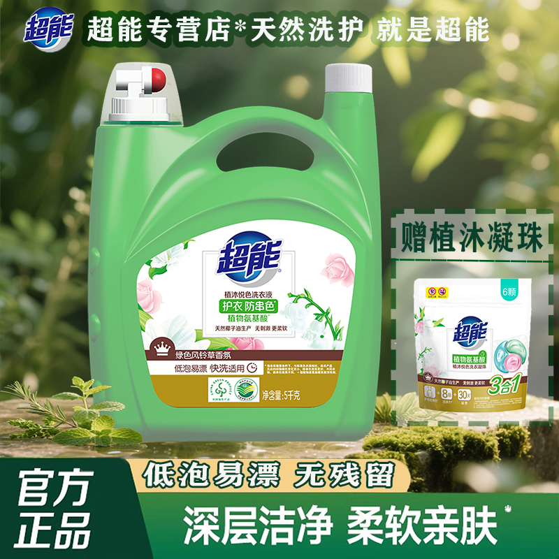 超能植沐悦色洗衣液浓缩型洗护用品护衣防串色留香家用大桶套组