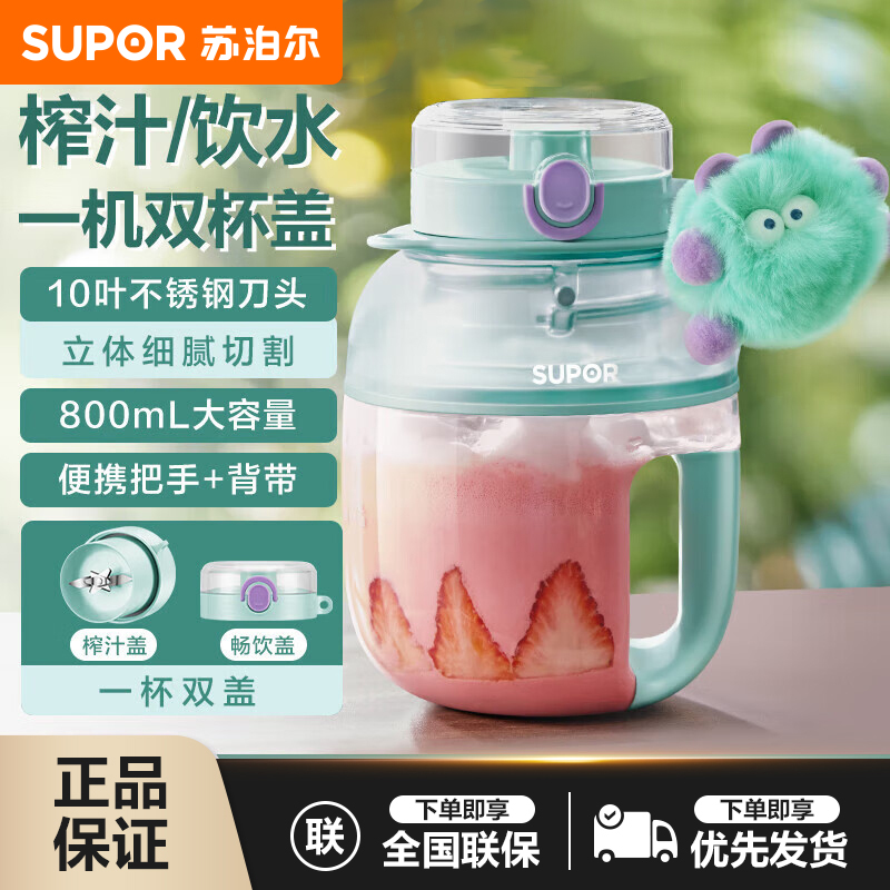 苏泊尔榨汁机便携式果汁机宿舍小型快速鲜榨榨果汁高颜值充电式