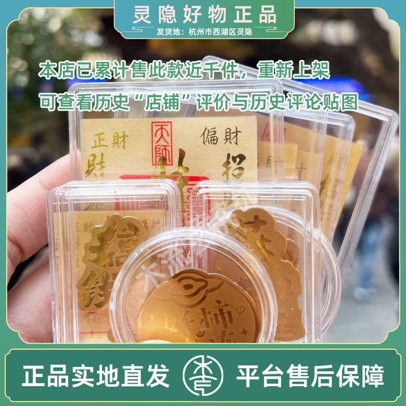 含金工艺品[一物一号灵隐视频]财库手机贴金卡顺有钱暴富水贝金礼