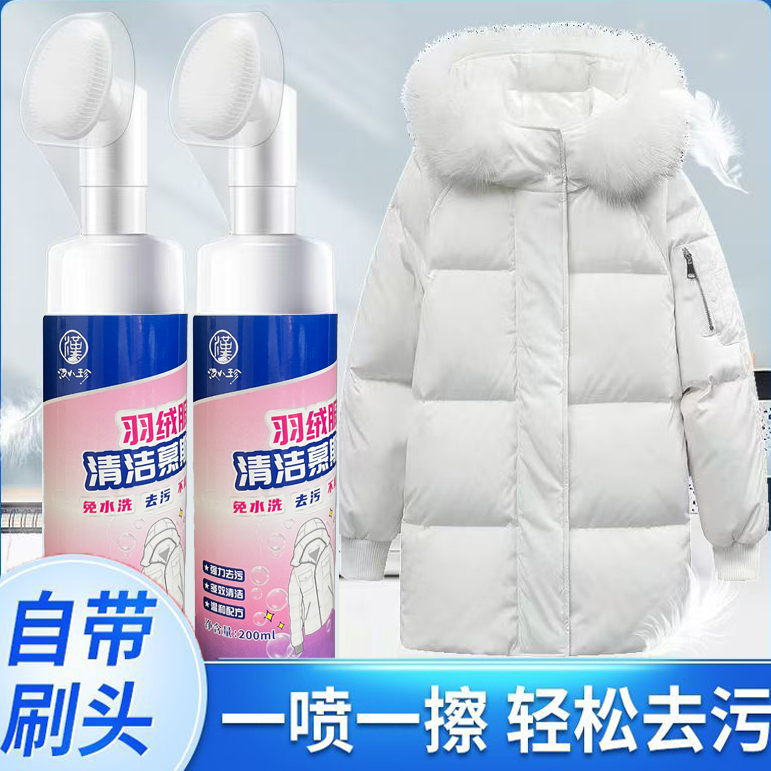 汉八珍羽绒服清洗喷雾去污渍去油渍干洗免水洗不留痕便携清洁慕思