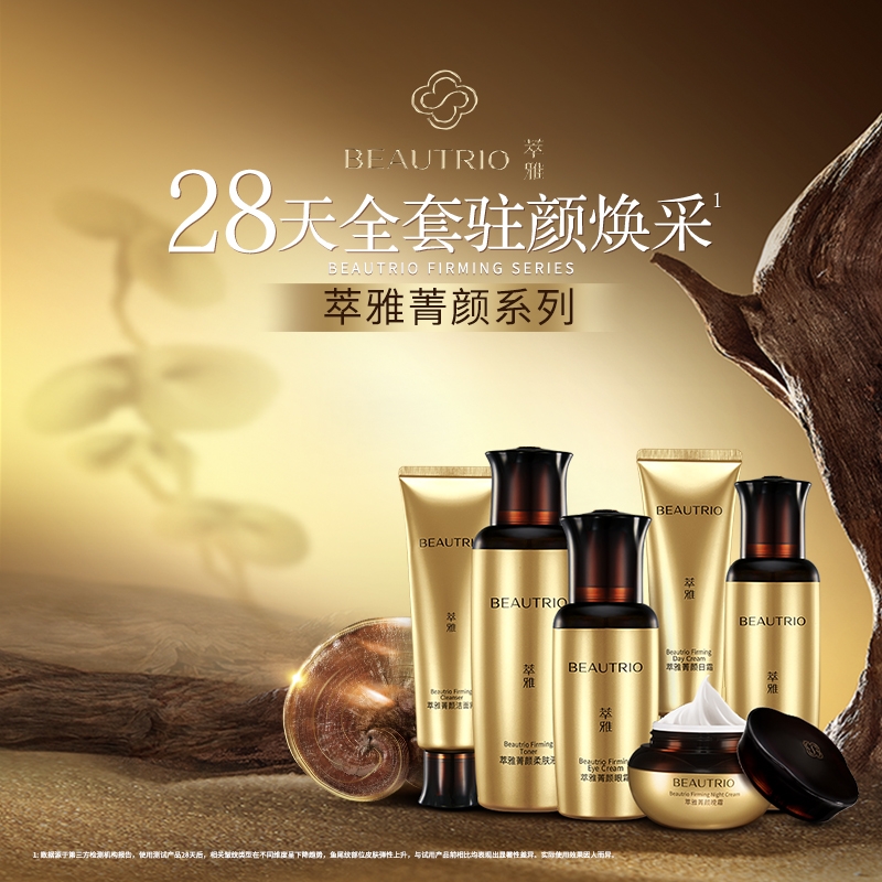 无限极萃雅菁颜驻颜焕采礼盒