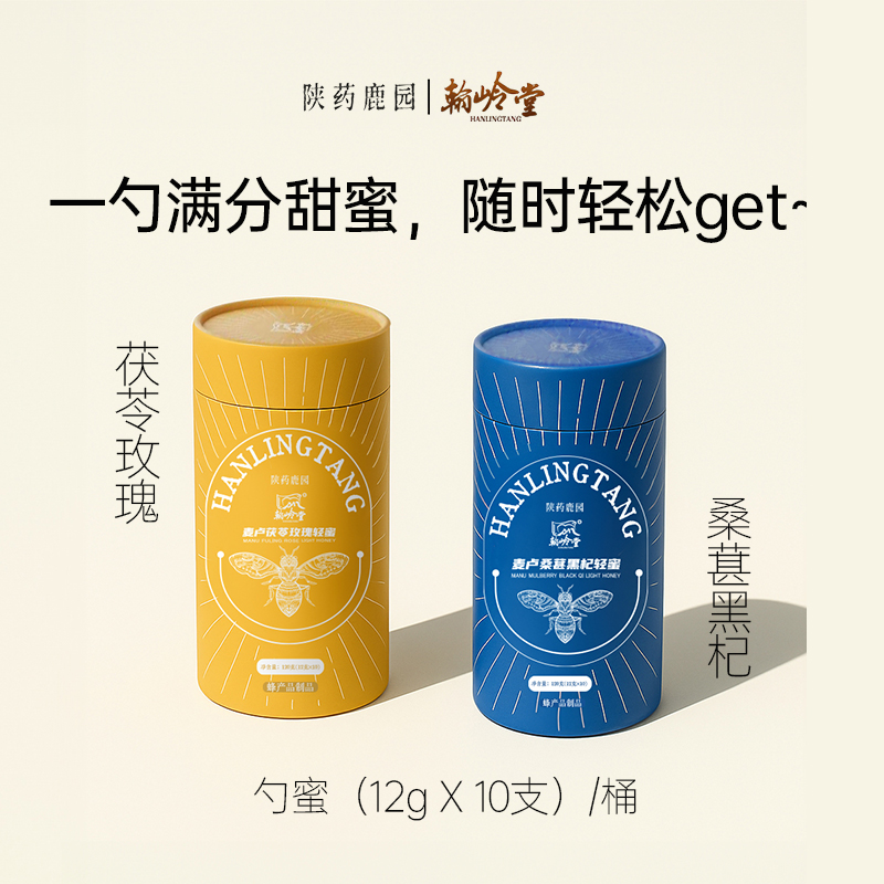 【陕药鹿园·翰岭堂】UMF5+麦卢卡蜂蜜 双桶组合 麦卢卡草本轻蜜