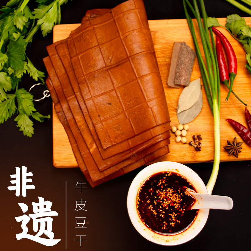 王狗儿正宗四川麻辣五香牛皮豆腐干即食凉拌牛皮牛皮豆干四川特产