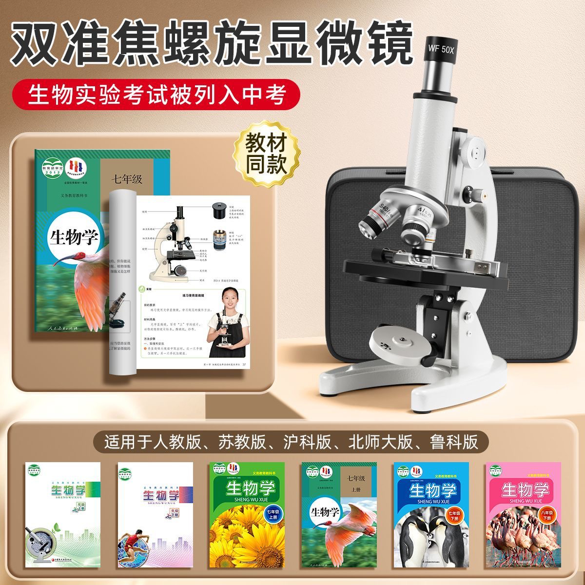 【高倍学生礼盒】初中生科实验看细胞双目显微镜中小学生1200倍