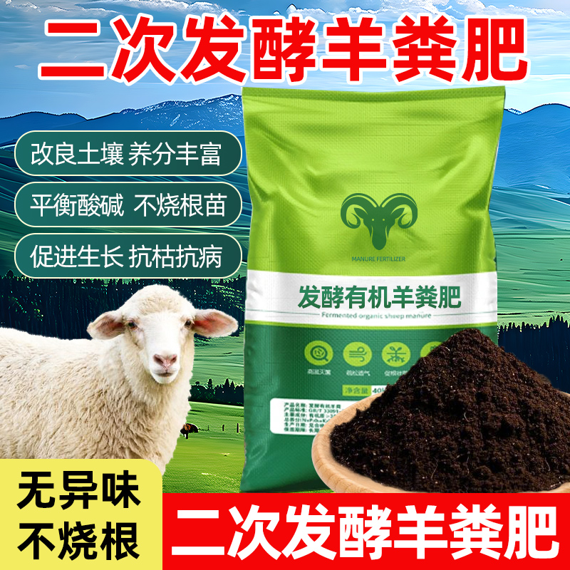 腐熟发酵羊粪农家肥养花种菜通用型果蔬盆栽有机肥无臭羊粪农家肥