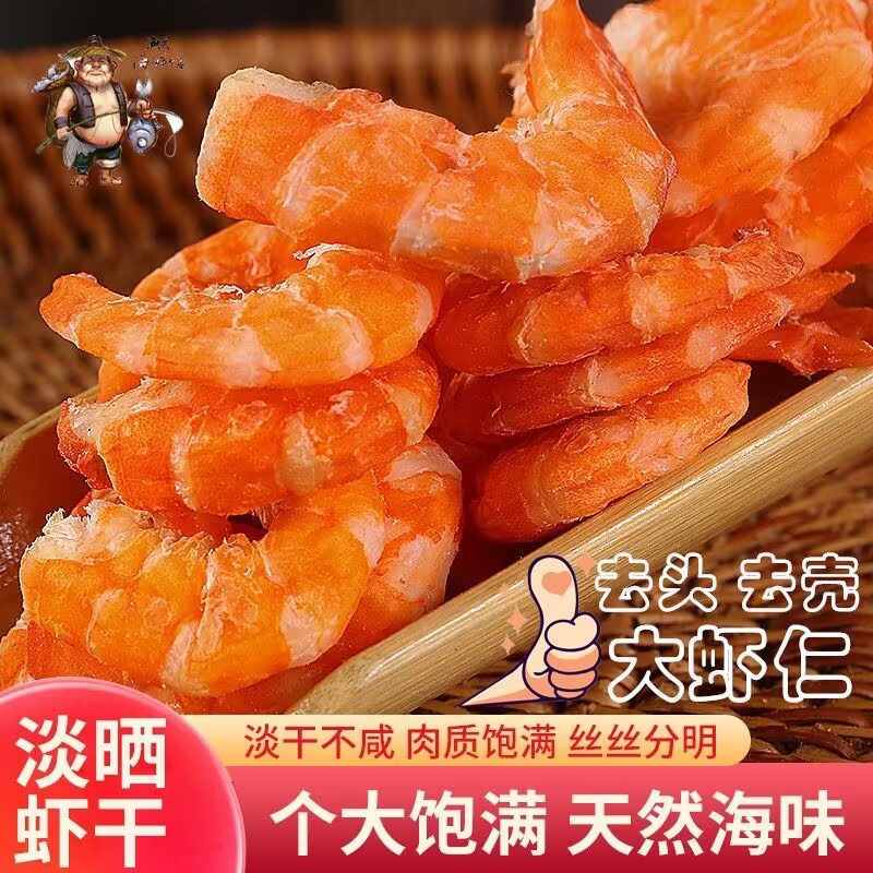 特大号九节虾仁湛江本港大海米开洋特级精品虾仁纯天然野生虾仁干