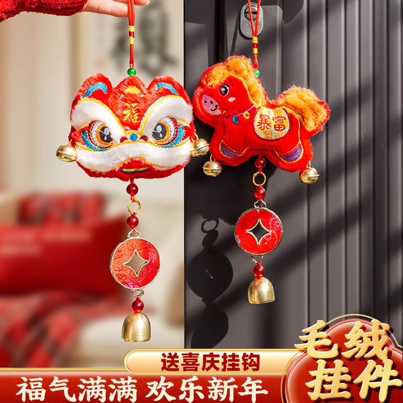 2026新年醒狮挂件小马挂饰刺绣玩偶春节过年客厅氛围场景布置喜庆