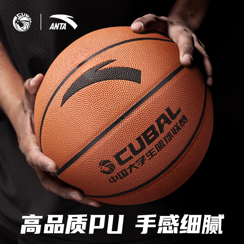 安踏篮球推荐8-16岁学生专用PU大学生联赛7号成人比赛中考学生5号