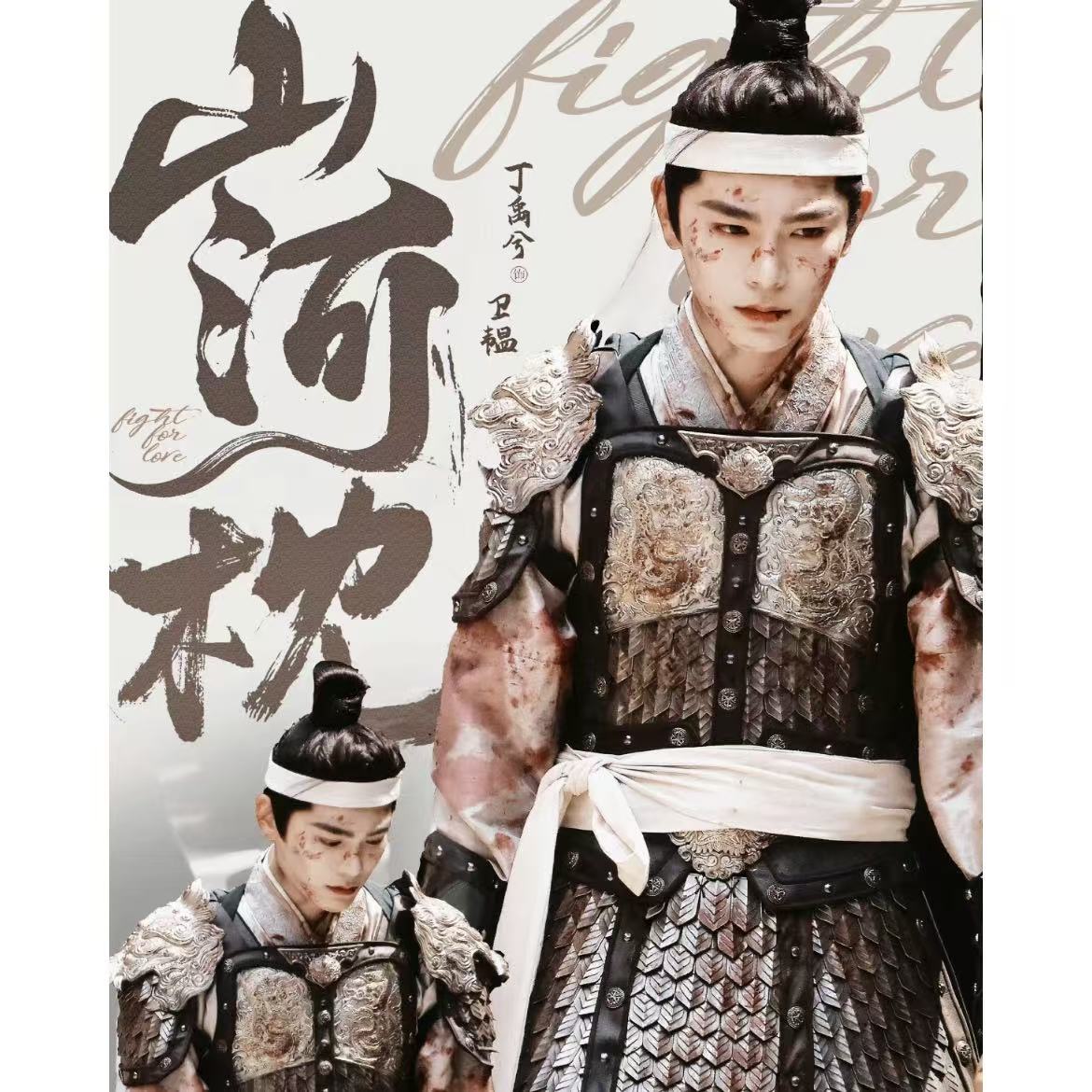 吾流-《山河枕》心念山河主题收藏卡-丁禹兮宋茜收藏小卡