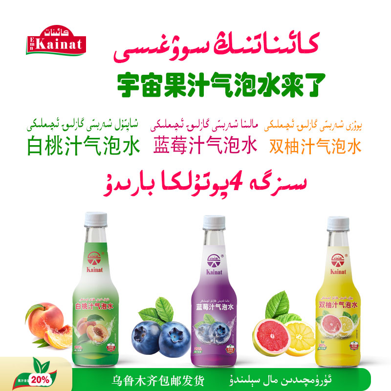 Kainat白桃汁蓝莓汁柚子汁气泡水网红爆款饮品网红饮品饮料果汁