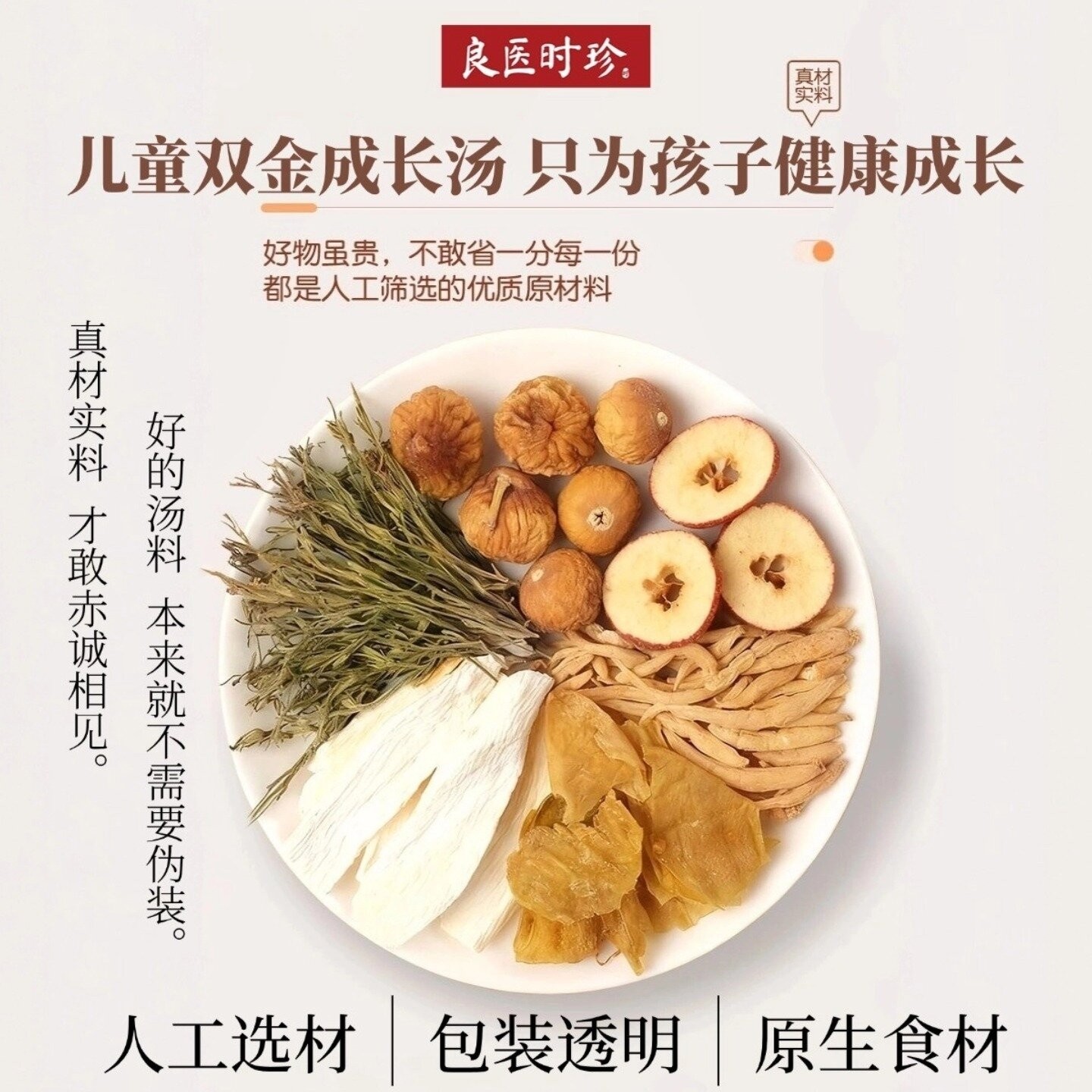 良医时珍独脚金鸡内金儿童双金汤成长汤山药无花果山楂儿童营养包