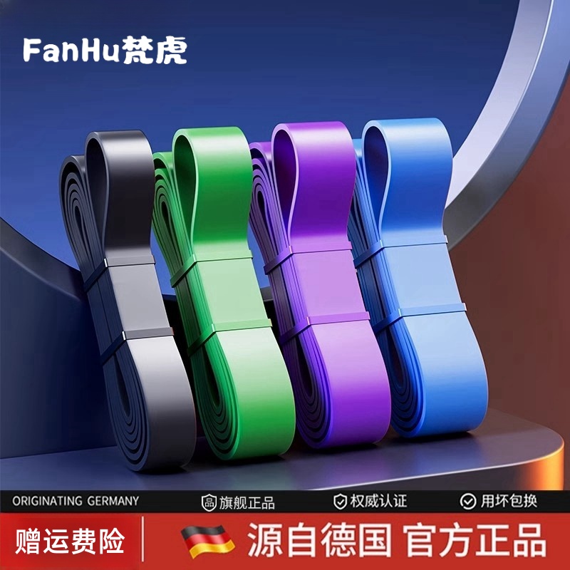 FANHU/梵虎健身弹力带阻力带力量训练拉力带男女引体向上助力带