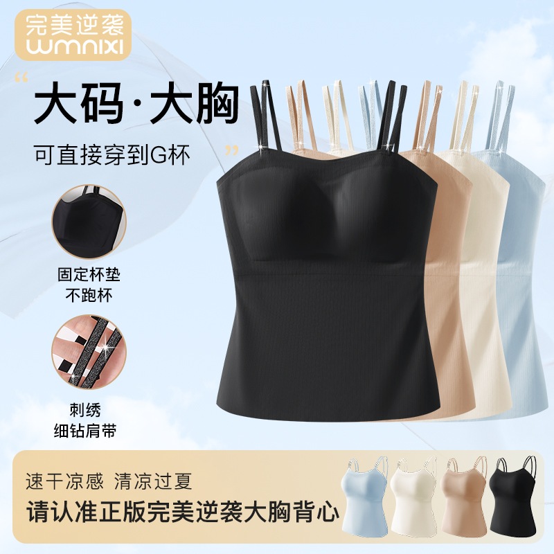 完美逆袭「呼吸岛」大码速干凉感超薄美背打底吊带背心内衣高定系列