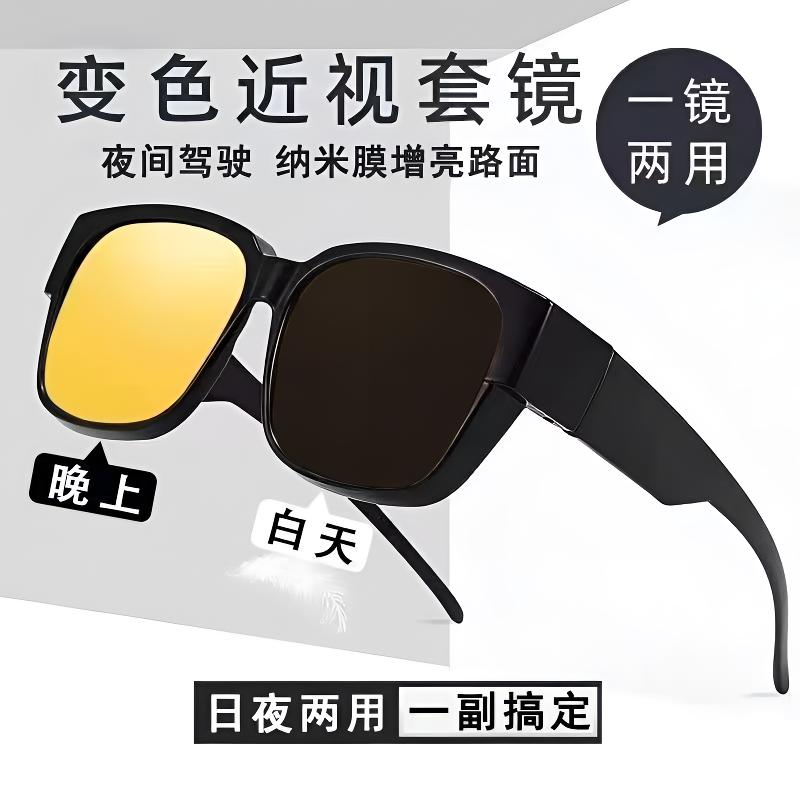 驾驶防远光灯夜间开车专用墨镜日夜两用近视套镜感光变色夜视镜