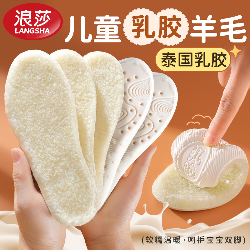 浪莎乳胶羊毛儿童鞋垫男女小孩专用加绒保暖加厚防臭吸汗宝宝冬季