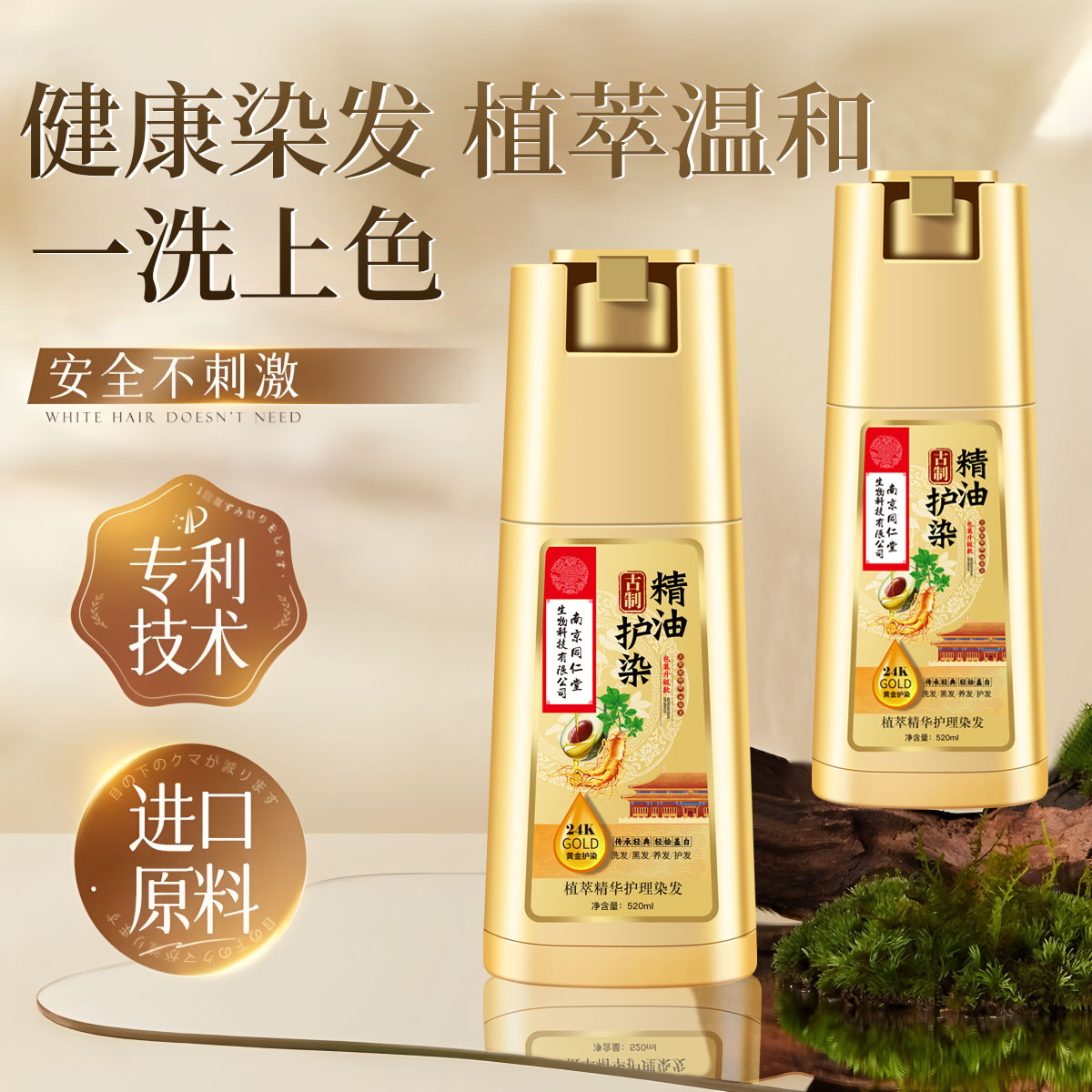 南京同仁堂精油染发剂植物护染染发膏不伤头皮染发盖白发