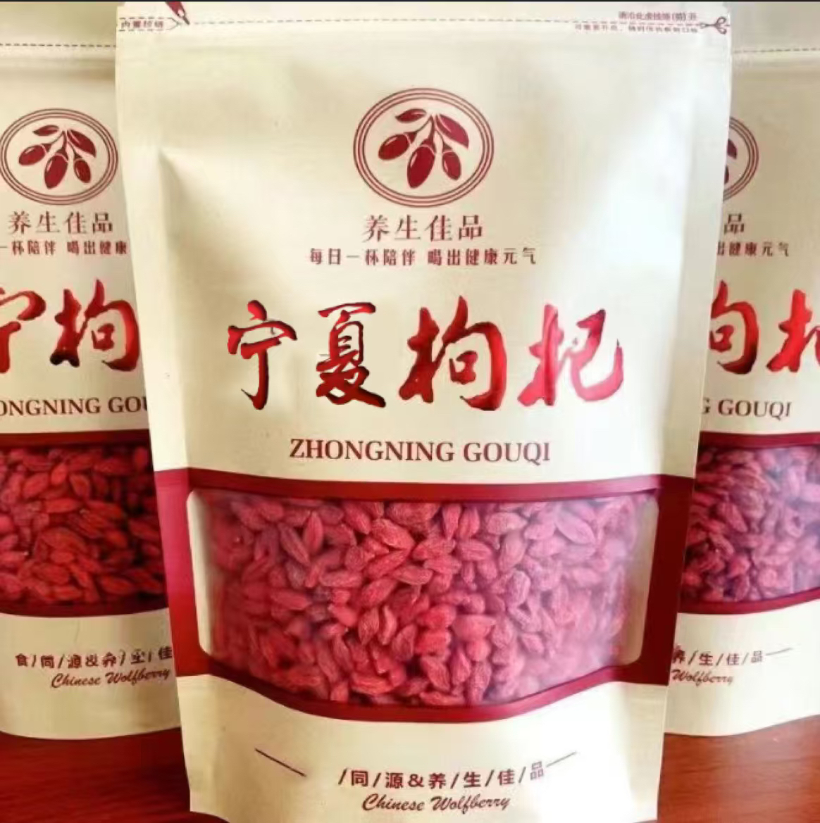 宁夏中宁头茬新货枸杞大果正宗无硫免洗可泡茶泡酒滋补