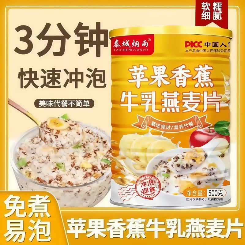 【官方正品】苹果香蕉牛乳燕麦片一口醇香营养早餐冲泡即食麦片500g