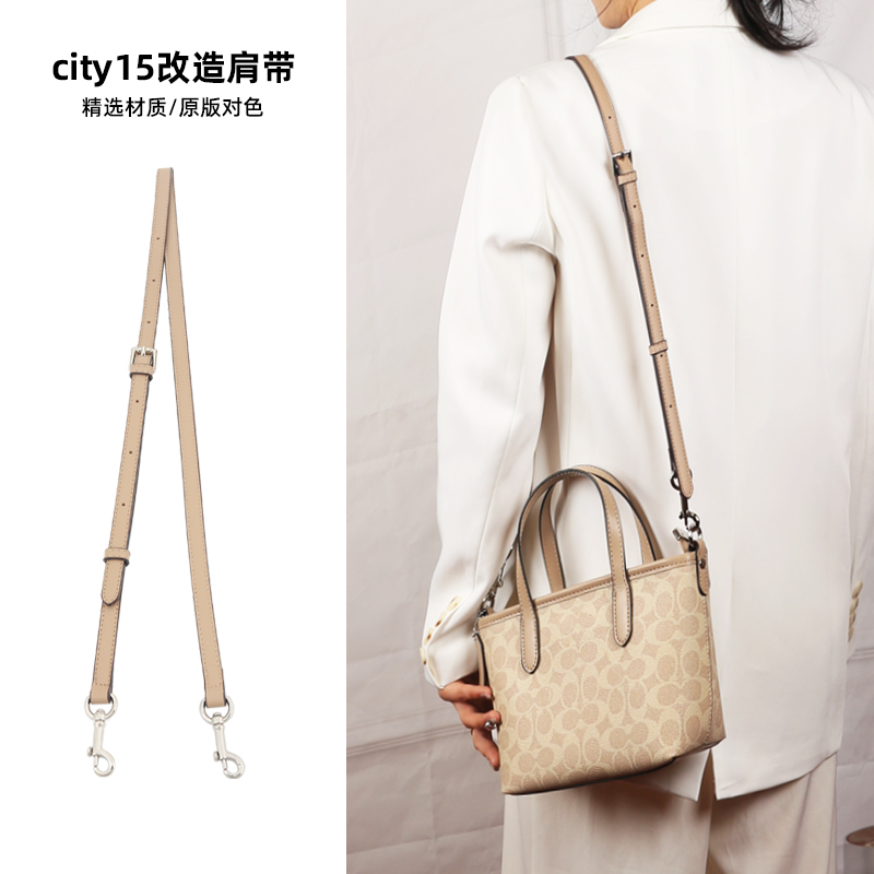 皮兴手工坊适用coach蔻驰city15肩带mini托特包替换斜挎肩带配件