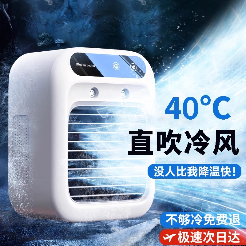 【当天发货】智能冰雾空调扇冷风扇家用充插电两用适合厨房卧室桌面