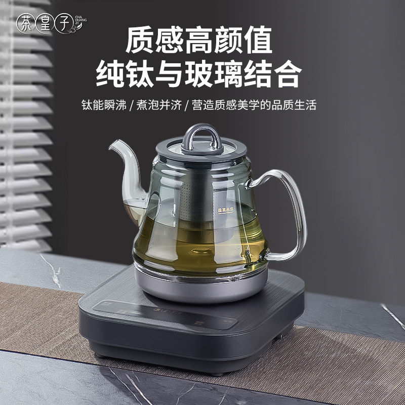 茶皇子全自动烧水壶一体纯钛底部上水电热水壶家用泡茶玻璃热水壶