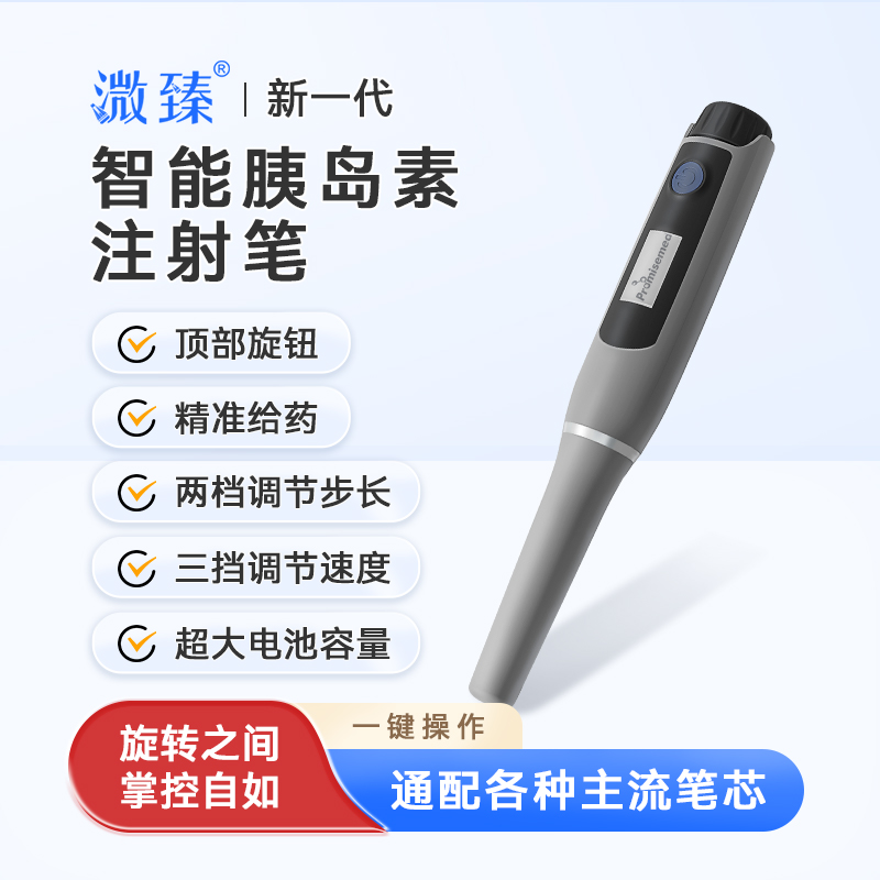 溦臻电子笔式注射器0.1U智能电机无痛胰岛素注射笔隐针设计通配