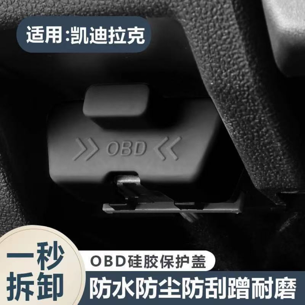 适用凯迪拉克XT5/4/6 CT5/6/4 ATSL车载OBD接口保护盖接口防尘盖