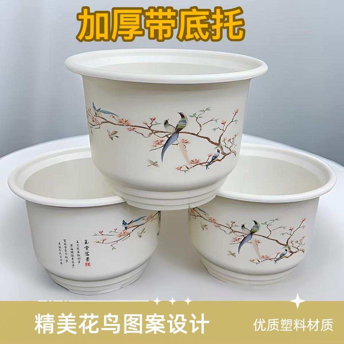 3个【口径23高16】230白玉堂富贵加厚花盆带托盘