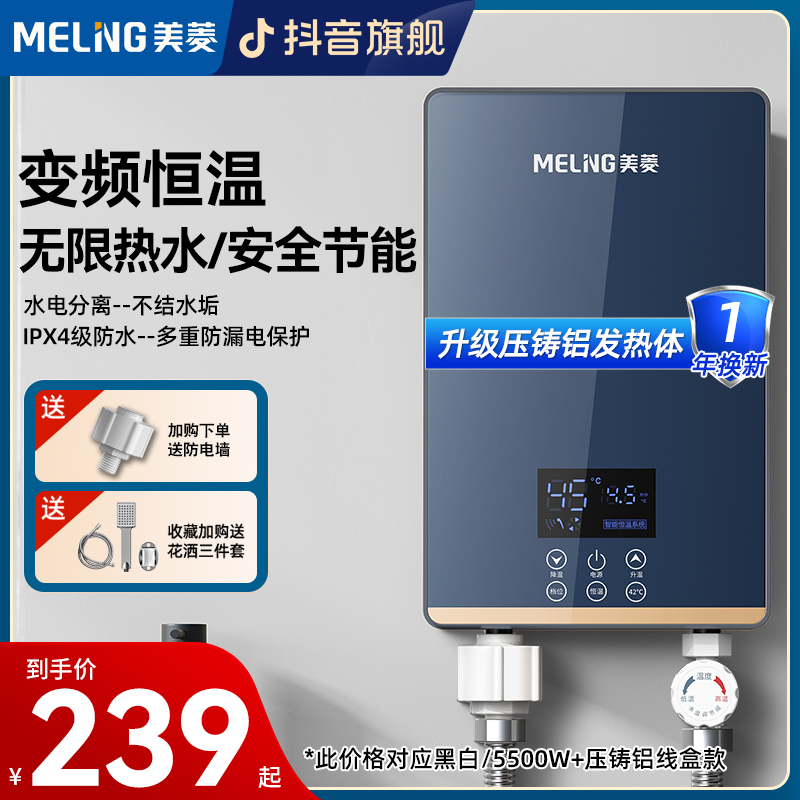 MELNG/美菱即热式电热水器恒温淋浴洗澡快速式出租房免储水卫生间