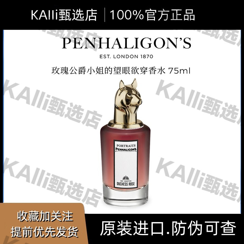 潘海利根兽首家族香水狐狸玫瑰公爵小姐的望眼欲穿清新礼物女士