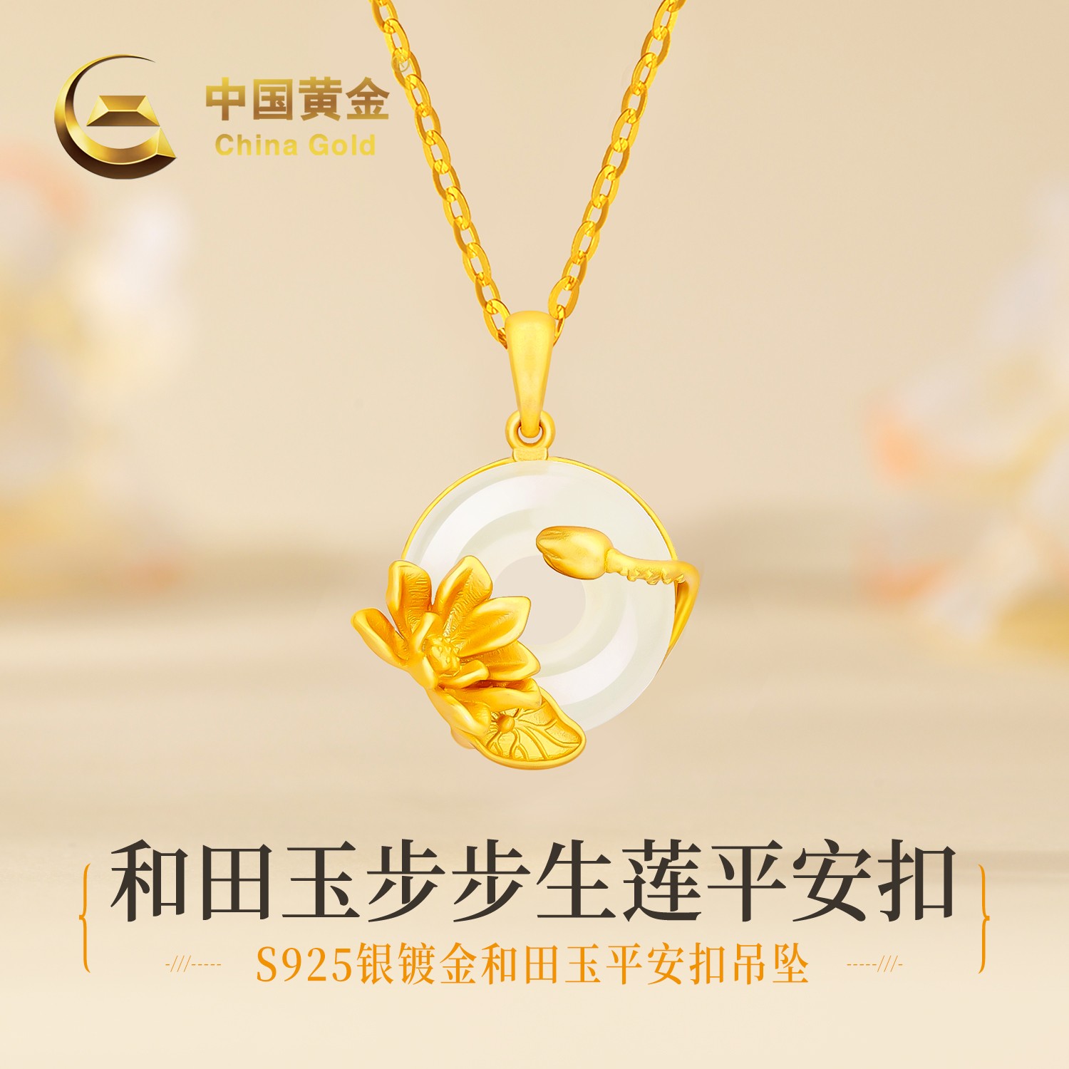 【中国黄金】天然和田玉莲花平安扣S925银玉石吊坠送女友送妈妈礼物