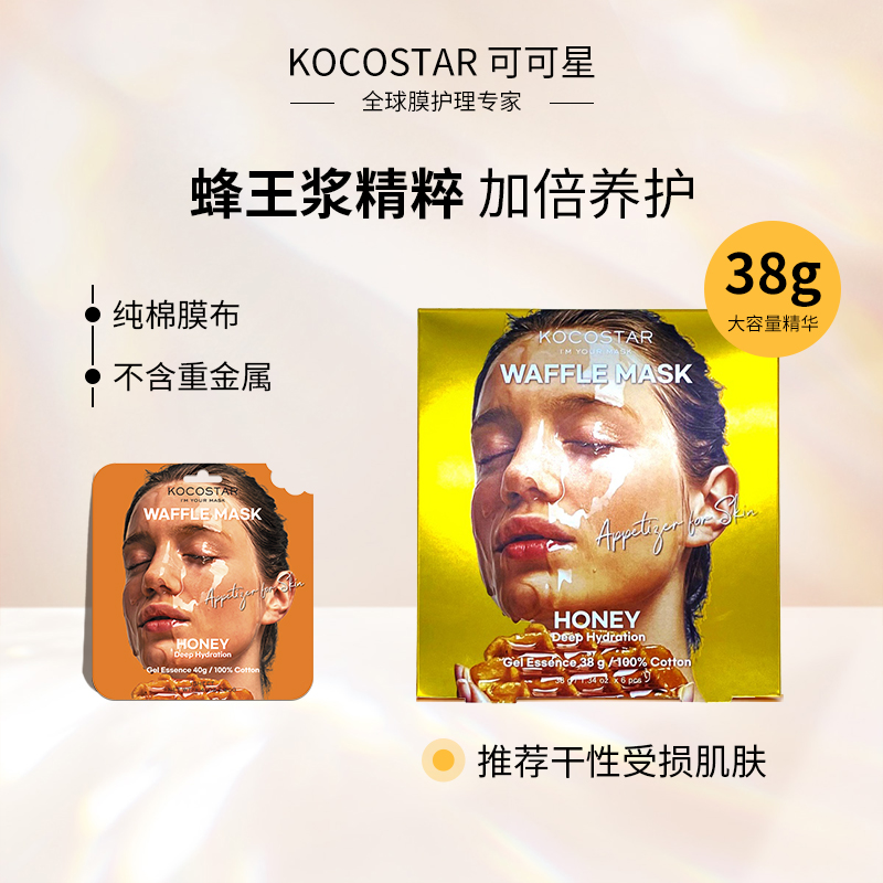 可可星华夫贴片面膜蜂蜜补水紧致改善肤色保湿6片装大容量