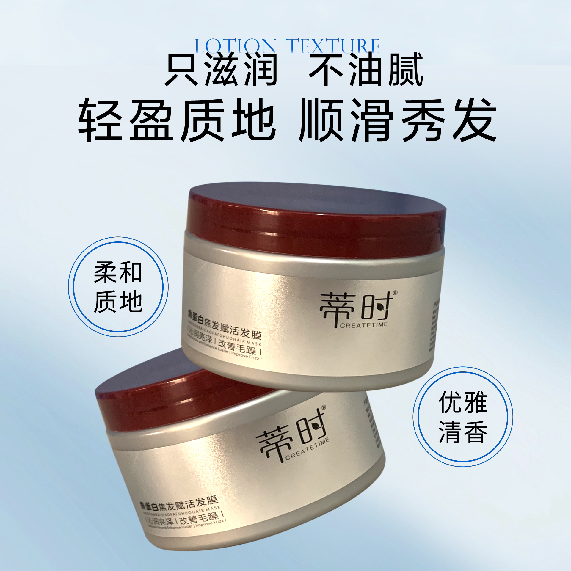 蒂时CREATE TIME角蛋白焦发赋活发膜